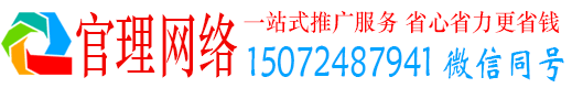 迭部官理推广竞价